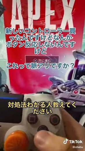 PS4 コントローラー 新しい 買った ボタン 反応 しない 脈アリ 対処法 教えて APEX フォートナイト 荒野行動