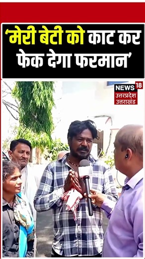 Father on Monalisa minor Case Viral Video: मोनालिसा के पापा को सता रहा डर| Farman #shorts