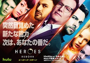 「HEROES」新シリーズがHuluで配信決定、超能力者弾圧を描く