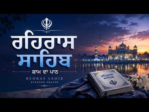 Rehras Sahib Full Path | ਰਹਿਰਾਸ ਸਾਹਿਬ | Evening Nitnem | Daily Sikh Prayer | Gurbani