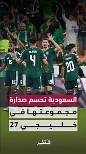 Saudi Arabia defeats Iraq with two goals and qualifies for the 25th Arabian Gulf Cup semi-finals,...