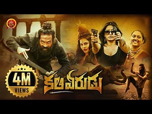 Kaliveerudu Latest Telugu Action Movie | Ekalavyaa | Chirashree Anchan | Paavana Gowda | Nani