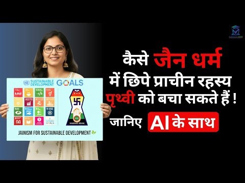 Can Jainism's Ancient Secrets Save the Earth? | UN SDGs (AI Explained) | Pariksha Hunt #sdgs #jain
