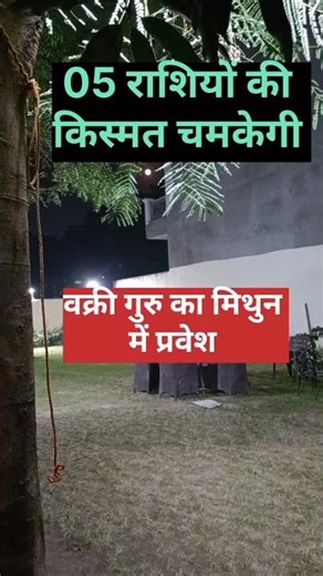 05 राशियों की चमकेगी किस्मत #astrology #trending #shorts #viral