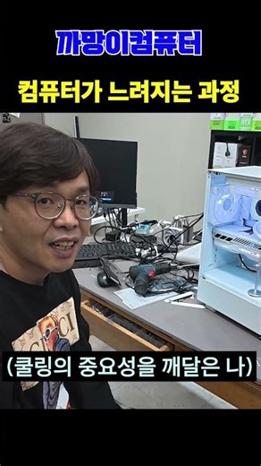 [Kkamang Computer] Why Your Computer Suddenly Shuts Down or Slows Down (The Importance of Cooling)