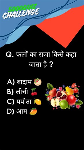 Biology MCQ Challenge #biology #shortvideo #quiz #mcq