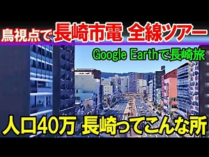 [Traveling Nagasaki City from the Sky] The city has a population of 400,000, but the scenery is a...