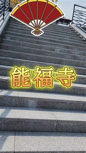 能福寺は、兵庫県神戸市兵庫区にある天台宗の寺院。山号は宝積山。本尊は阿弥陀如来。兵庫大仏で有名。ビルシャナ殿は新西国三十三箇所第23番札所で本尊は十一面観音である。 大仏様はご自身の目で😌🩷 #兵庫県 #大仏 #能福寺 #御朱印 #神様