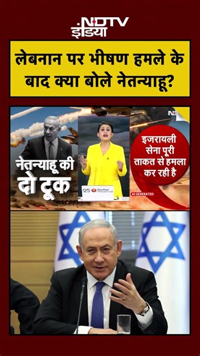 Sucherita Kukreti | Iran-Israel War | Lebanon पर भीषण हमले के बाद क्या बोले Netanyahu? #shorts #yt