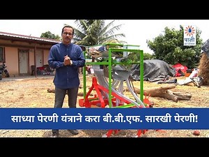 साध्या पेरणी यंत्राने करा बी.बी.एफ. सारखी पेरणी! | Sow The BBF Way With A Regular Sowing Machine!