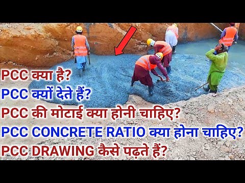 All About PCC | what is PCC | why we provide PCC | PCC thickness | PCC concrete ratio PCC work