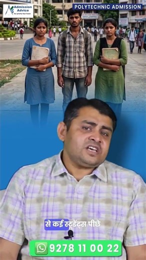 कम पैसे में Technical Career कैसे करें? Government Polytechnic Fees Truth #shorts