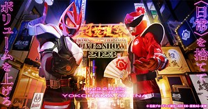 超英雄祭KAMEN RIDER × SUPER SENTAI LIVE & SHOW 2023｜テレビ朝日
