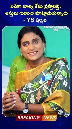 Jagan should reply to Vijayamma's letter: Sharmila | NewsTube