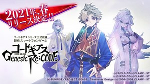 【Qoo事前登錄】《Code Geass》首款手遊《Code Geass Genesic Re;CODE》正式發表！新作動畫《Code Geass 奪回的 Z》確定製作！ - QooApp : Anime Game Platform