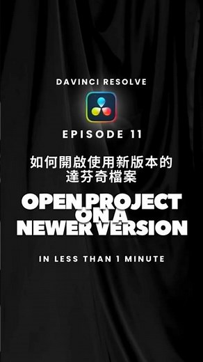 How to open a project on a newer version of Davinci Resolve 🌟 #tutorials #davinciresolve #newversion