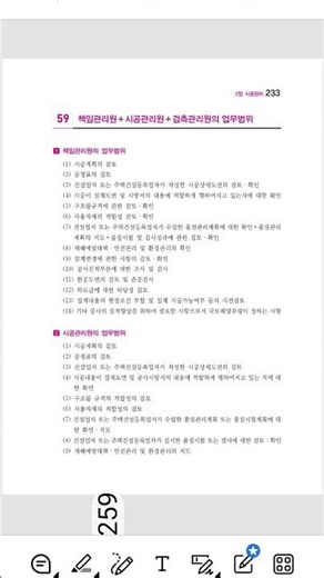 114회💌[건기법]책임관리원ㆍ시공관리원ㆍ검측관리원ㅗ시의업무범위💟[류재복tv]