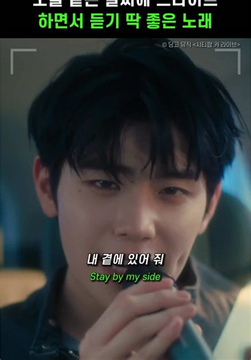 오늘 같은 날씨에 드라이브 하면서 듣기 딱 좋은 노래 🚗 [제로베이스원 (ZEROBASEONE) - BLUE] 원본 영상 출처 : 딩고 뮤직 [시티팝 카 라이브] #제로베이스원 #ZEROBASEONE #제베원 #ZB1 #BLUE #블루 #신곡 #라이브 #케이팝 #kpop #남돌 #남자아이돌 #보이그룹 #아이돌 #노래추천 #음악추천