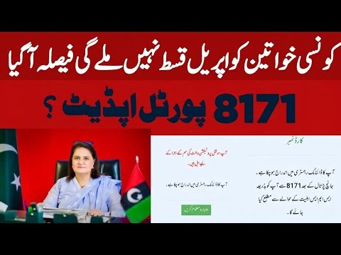 Bisp 14500 April Qist Update | Bachon ke Taleemi Wazaif check | 8171 web portal | Ehsaas Program