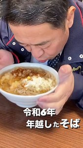 佐久市長 柳田清二 on Instagram: "4:50〜 実践倫理宏正会元朝式 6:30〜 年賀状配達出発式 10:00〜取出区新年拝賀式 公務の合間にお腹をこしらえます。これもこれで美味し！"