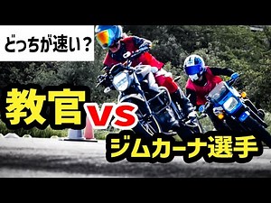 【教官vsジムカーナ】トップな人の走り方 ジクサー250 ZRX1100 #バイク練習会 #しまトレ