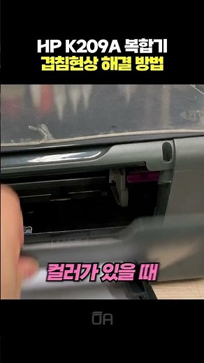 HP K209A 인쇄시 글씨 겹침현상 중복인쇄 해결 방법