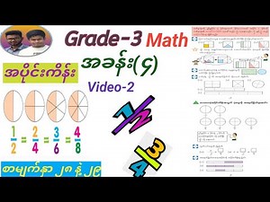 "Grade-03 Math,Lesson-04,Video-02"by Myanmar New Curriculum System Mathematics in Rohingya Language.