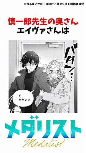メダリスト夜鷹純の魅力と雑学