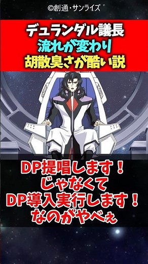 The theory that Chairman Durandal has changed and is extremely suspicious #Gundam #Gundam Seed De...