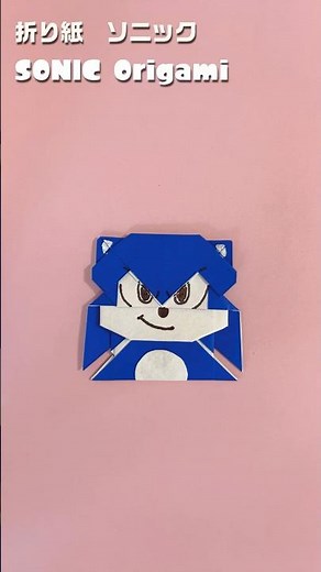【折り紙】ソニック・ザ・ヘッジホッグ 簡単な作り方！ / Easy Sonic the Hedgehog Origami Tutorial! #shorts #ソニック