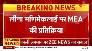 546K views · 10K reactions | Program canceled after objection: MEA's reaction to Leena Manimekalai's Kaali poster row For more videos: https://bit.ly/3M5j7nT | Zee News English | Facebook