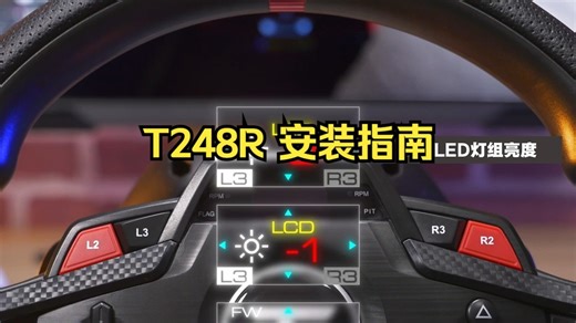 T248R 安装指南 方向盘 图马思特 赛车游戏 模拟赛车！