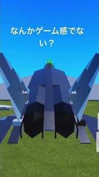 #ロブロックス #かっこいい よ戦闘機