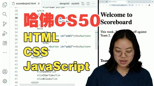 跟着哈佛大佬学编程！哈佛 CS50 第 8 周：HTML、CSS、JavaScript_Section