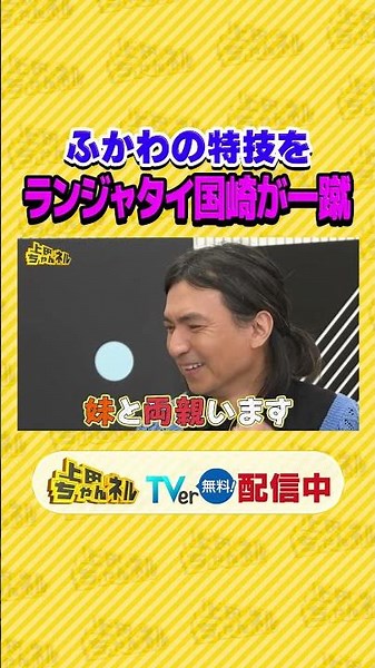 #ふかわりょう を面白くイジれ!! イジれる後輩No.１決定戦 完結編 #上田ちゃんネル ＃上田晋也 #shorts