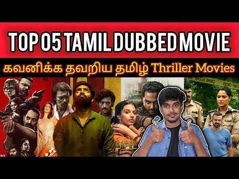 Top 5 Crime Thriller Movie Tamil Dubbed 2025 | Suspense Thriller Movies Tamil 🔥🙀 Top05 Movies