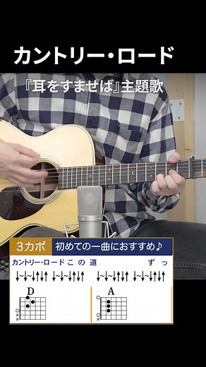 カントリーロード ギター弾き語り コード（サビ）初心者向け