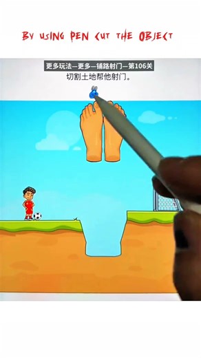 Cut the ground to help him shoot.😞😞#shorts #puzzlegame #shortsfeeds #shortsfeed