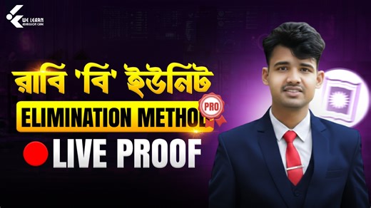 RU B Unit: Elimination Method PRO – ১০০% নির্ভুলতার সিক্রেট ট্রিকস 🛑 Live Proof | Abir Mahmud