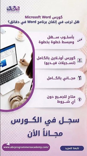 كورس Microsoft Word مجاني أونلاين 💻