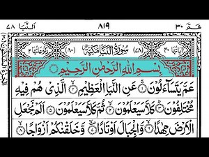 Surah An Naba Full with Arabic text | Tilawat By Sheikh Abdul Rahman Al Sudais | Ep- 003 #surahnaba