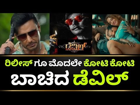 Devil Movie Update | Devil Trailer | Devil Kannada Movie |Challenging star Darshan |Kotian Creations