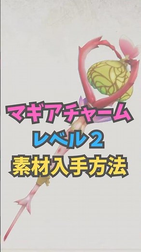 How to obtain the Magia Charm Level 2 enhancement material, Round Bird Feather [MHST3] #shorts #M...