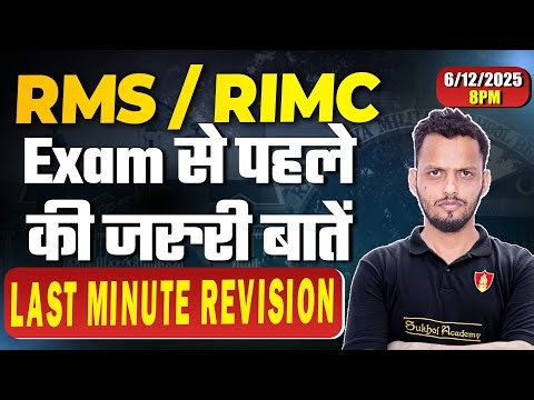 RMS & RIMC Last Minute Exam Important Notes & Tips | Secret Exam Hall Hacks | Dharmendra Sir