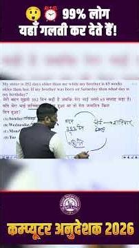 Computer Anudeshak Reasoning