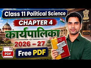 Class 11 Political science chapter - 4 KARYAPALIKA कार्यपालिका 2026-27 full chapter