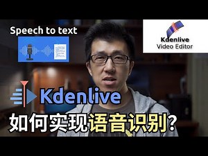 VLOG 125 | How to use Speech to text in Kdenlive? | Kdenlive如何实现自动语音识别？