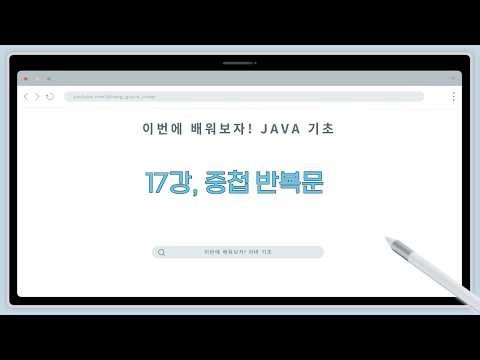 26 02 13, Let's Learn This Time! Java Basics, Lesson 17, Nested Loops