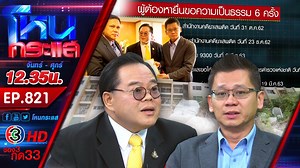 468K views · 633 shares | [โหนกระแส วันที่ 18 พ.ย.63] ช่วยผมด้วย! หนุ่มถูกสาย ตร.ชี้เป้าจนโดนตั้งข้อหา โทษหนักถึงประหารชีวิต #ช่อง3 #กด33 | โหนกระแส | Facebook