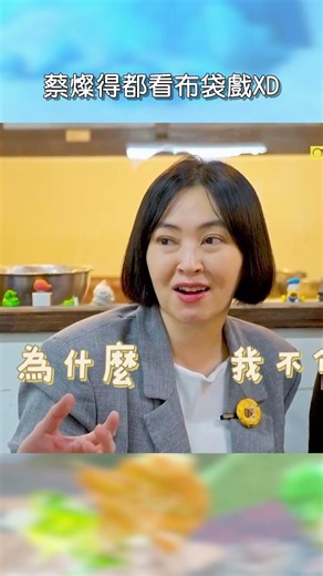 蔡燦得都看布袋戲XD【花甲少年趣旅行】EP192｜#shorts #蔡燦得 #詹姆士 #黃偉晉 #林思宇 #桃園 #新竹
